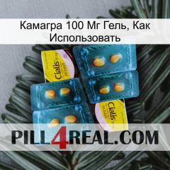 Камагра 100 Мг Гель, Как Использовать cialis5